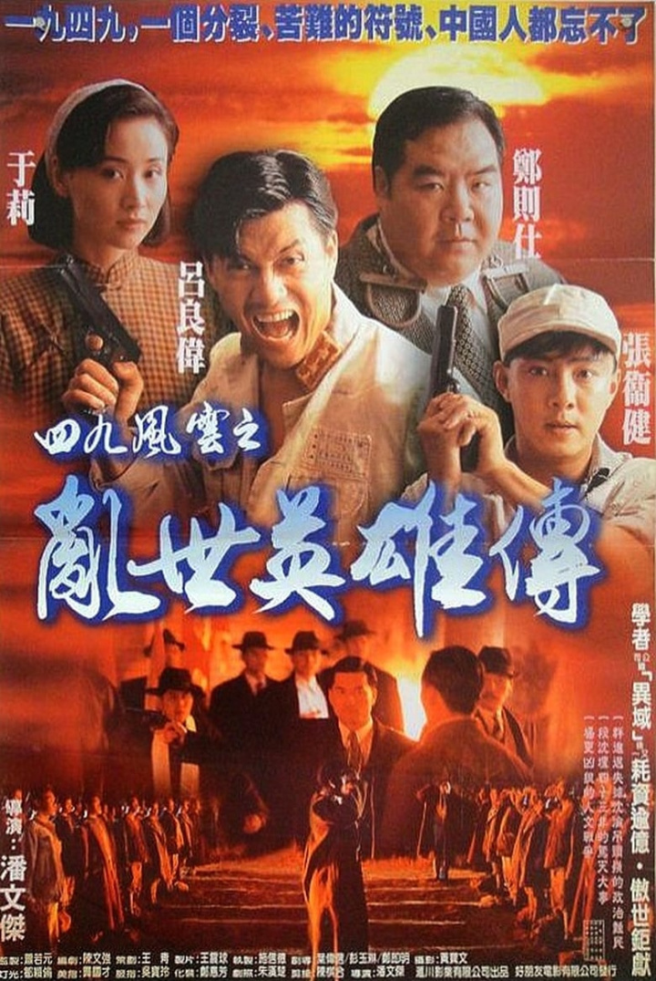 Hero of Hong Kong 1949 i gruppen Alla filmer / Drama hos Mohamad shop (650624)