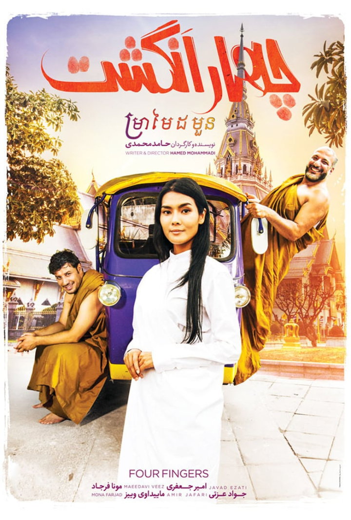 Four Fingers i gruppen Alla filmer / Comedy hos Mohamad shop (651232)