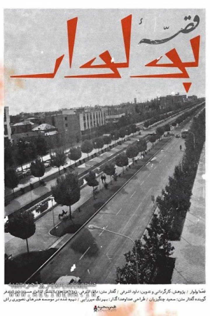 The Story Of Boulevard i gruppen Alla filmer / Documentary hos Mohamad shop (651437)