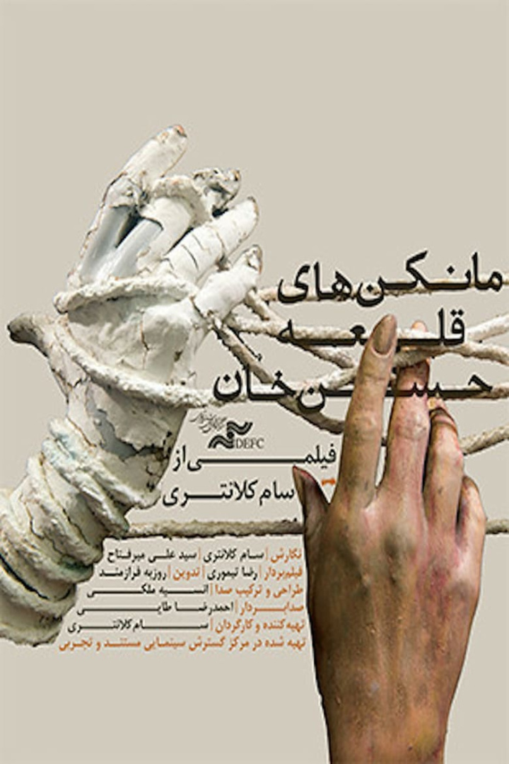 The Mannequins of Ghale Hassan Khan i gruppen Alla filmer / Documentary hos Mohamad shop (651632)