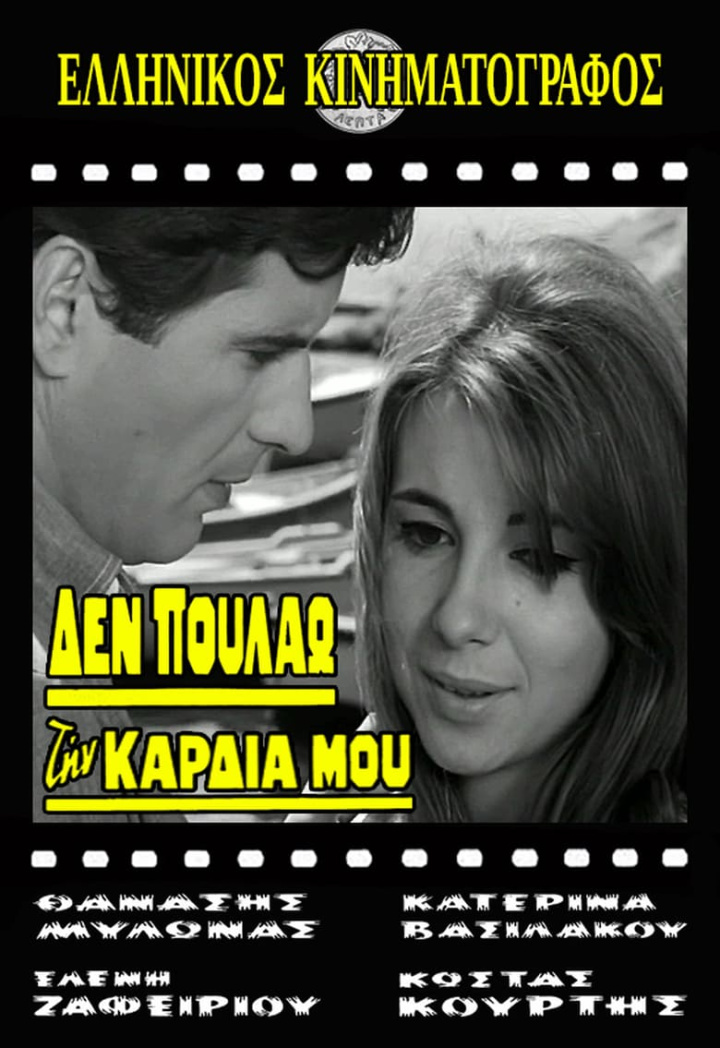 Δεν πουλάω την καρδιά μου i gruppen Alla filmer hos Mohamad shop (653055)