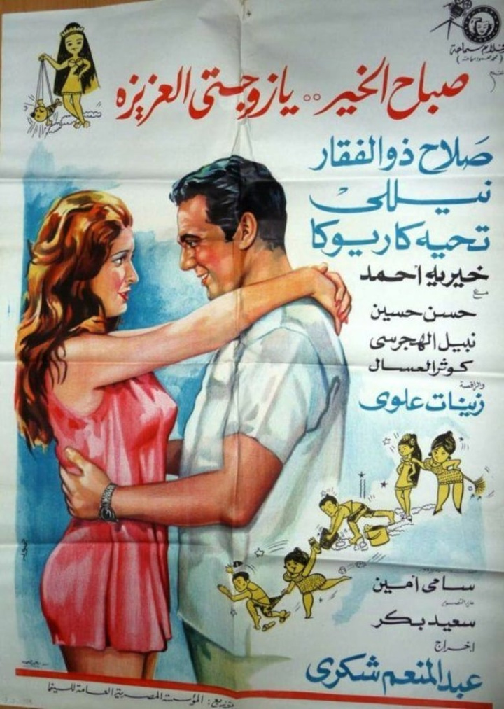 Good Morning My Dear Wife i gruppen Alla filmer / Drama hos Mohamad shop (653684)