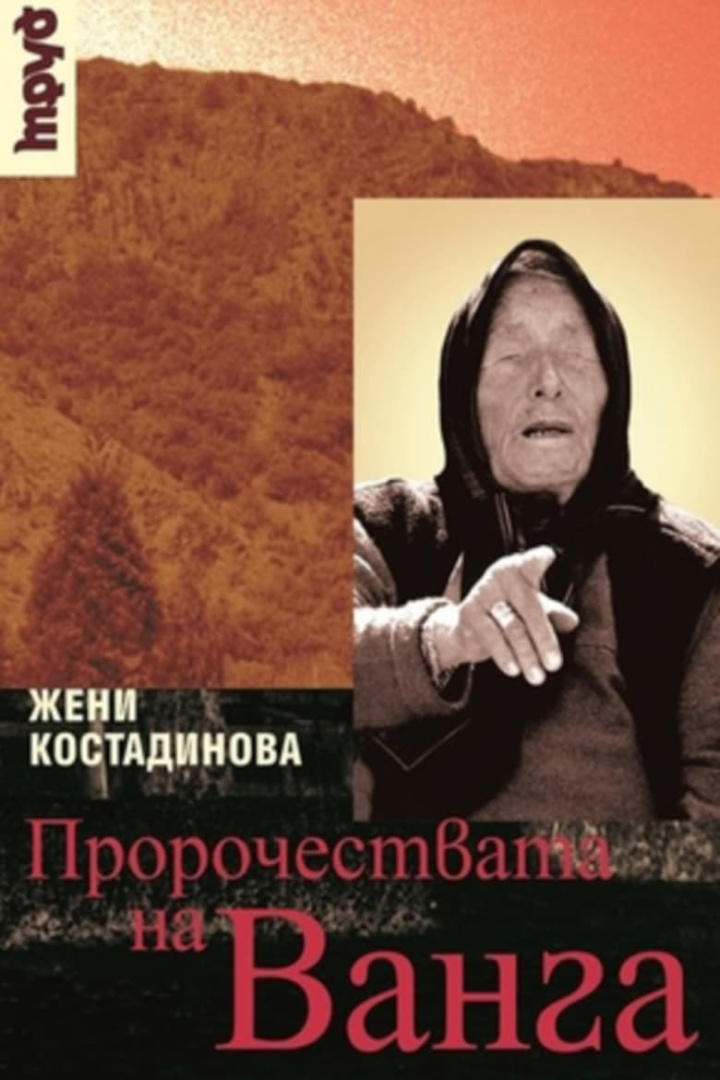 Thus Spoke Vanga i gruppen Alla filmer / Mystery hos Mohamad shop (653741)