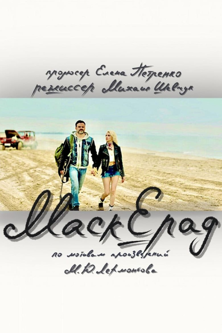 Маск-Е-рад i gruppen Alla filmer hos Mohamad shop (654568)