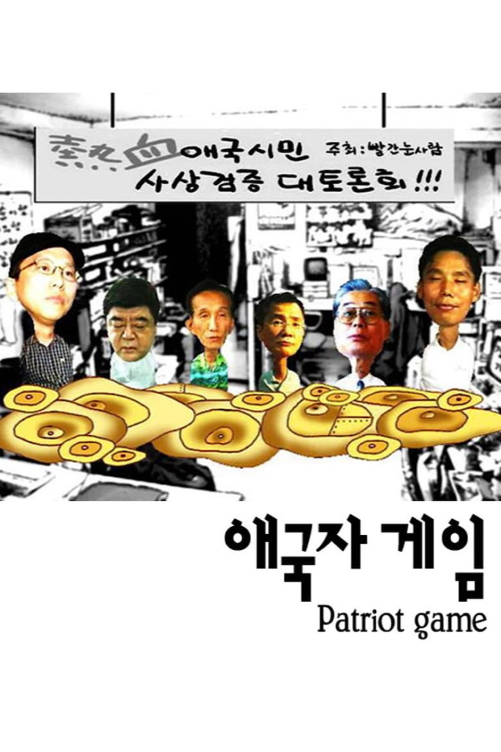 애국자 게임 i gruppen Alla filmer hos Mohamad shop (654751)