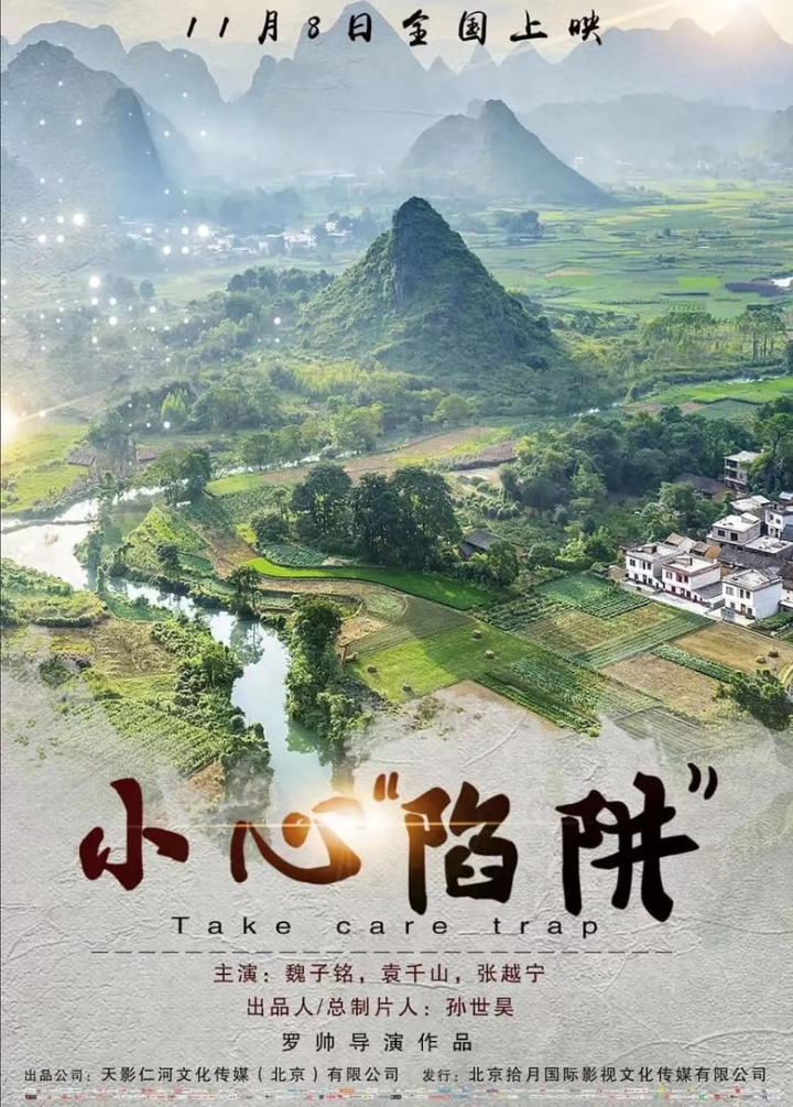 Take Care Trap i gruppen Alla filmer / Comedy hos Mohamad shop (655386)