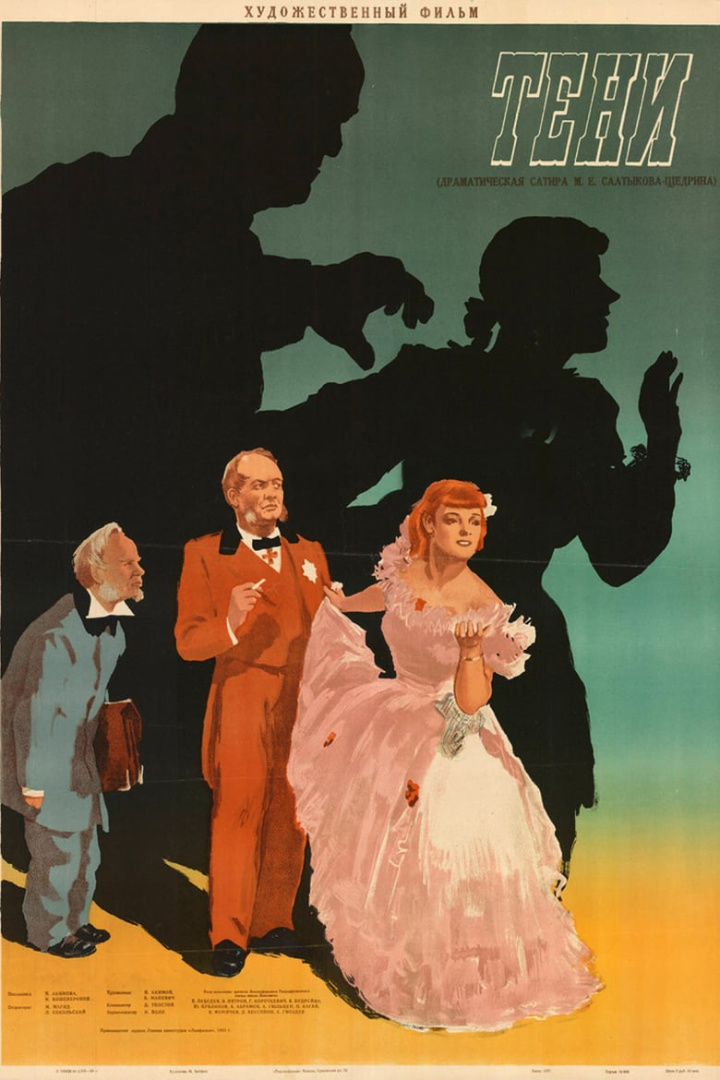 Тени i gruppen Alla filmer hos Mohamad shop (655497)