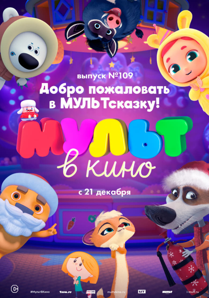 МУЛЬТ в кино 109. Добро пожаловать в МУЛЬТсказку! i gruppen Alla filmer / Animation hos Mohamad shop (655711)