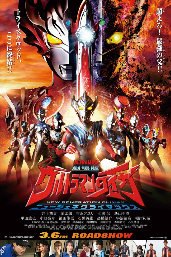Ultraman Taiga The Movie: New Generation Climax i gruppen Alla filmer / Science Fiction hos Mohamad shop (655942)