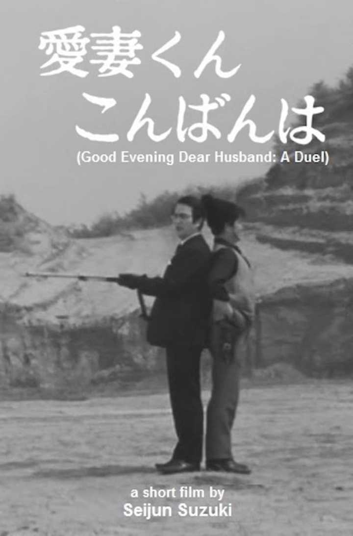 Good Evening Dear Husband: A Duel i gruppen Alla filmer / Drama hos Mohamad shop (656539)