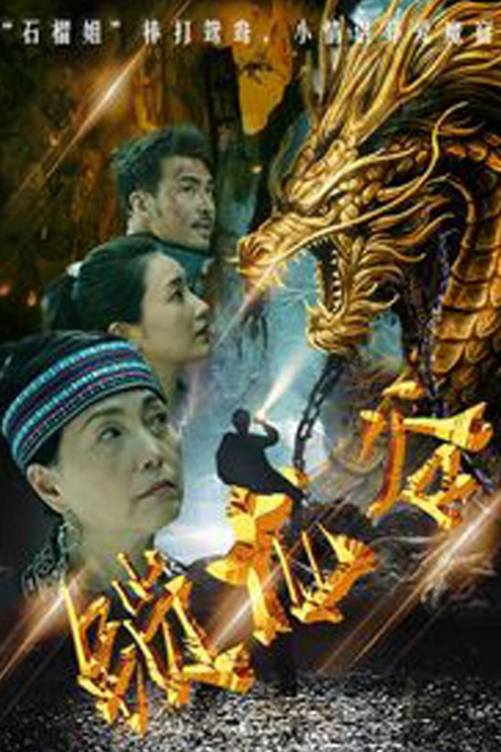 Locked Dragon Valley i gruppen Alla filmer / Drama hos Mohamad shop (656765)