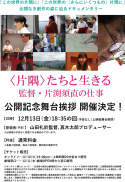 ＜片隅＞たちと生きる　監督・片渕須直の仕事