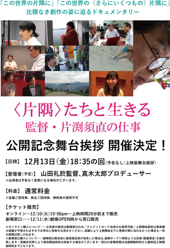 ＜片隅＞たちと生きる 監督・片渕須直の仕事 i gruppen Alla filmer hos Mohamad shop (657622)