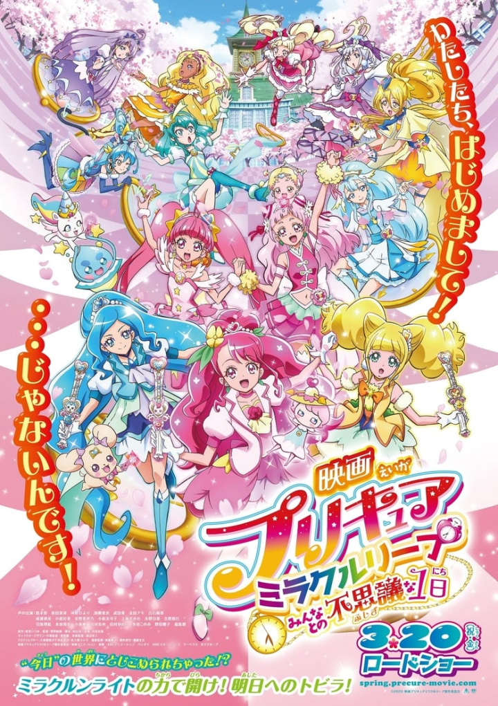 Precure Miracle Leap Movie: Minna to no Fushigi na Ichinichi i gruppen Alla filmer / Animation hos Mohamad shop (658562)