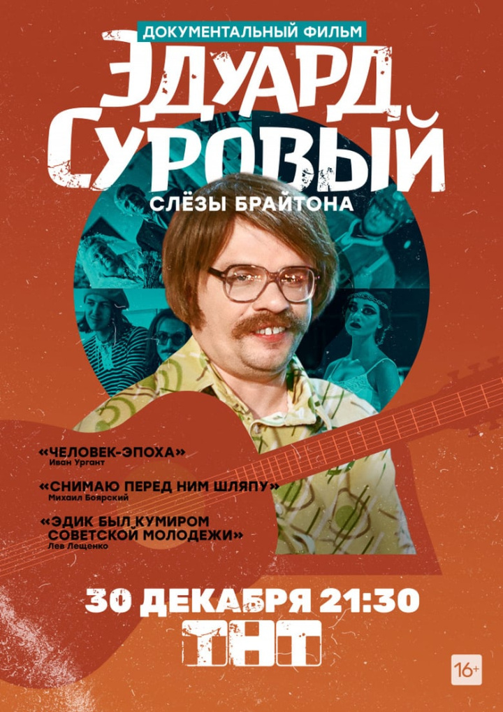 Эдуард Суровый. Слезы Брайтона i gruppen Alla filmer / Comedy hos Mohamad shop (659491)