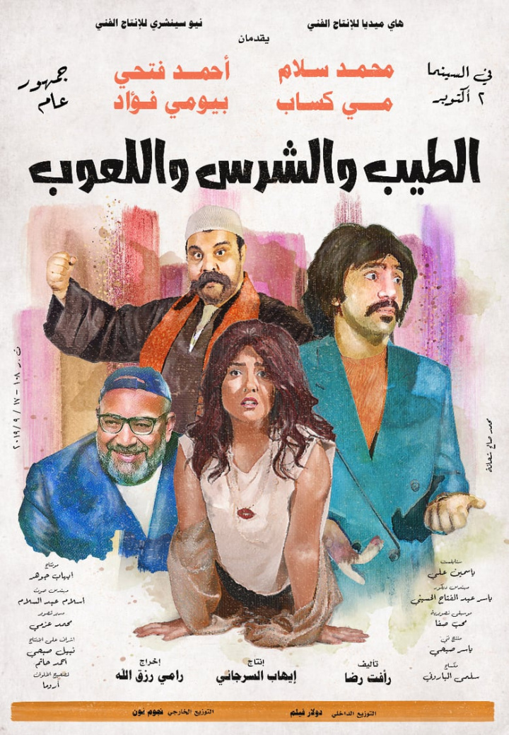 The good, the evil and the playful i gruppen Alla filmer / Comedy hos Mohamad shop (659500)
