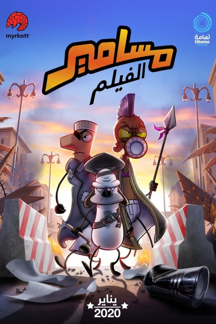 Masameer: The Movie i gruppen Alla filmer / Comedy hos Mohamad shop (659676)