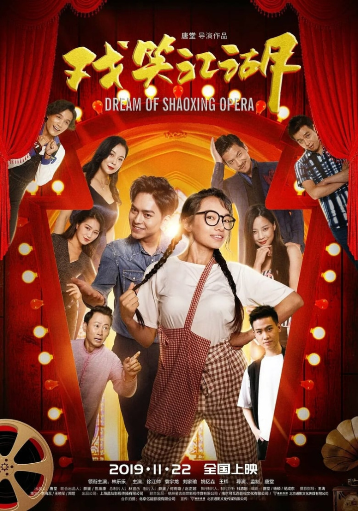 Dream of Shaoxing Opera i gruppen Alla filmer / Comedy hos Mohamad shop (660038)