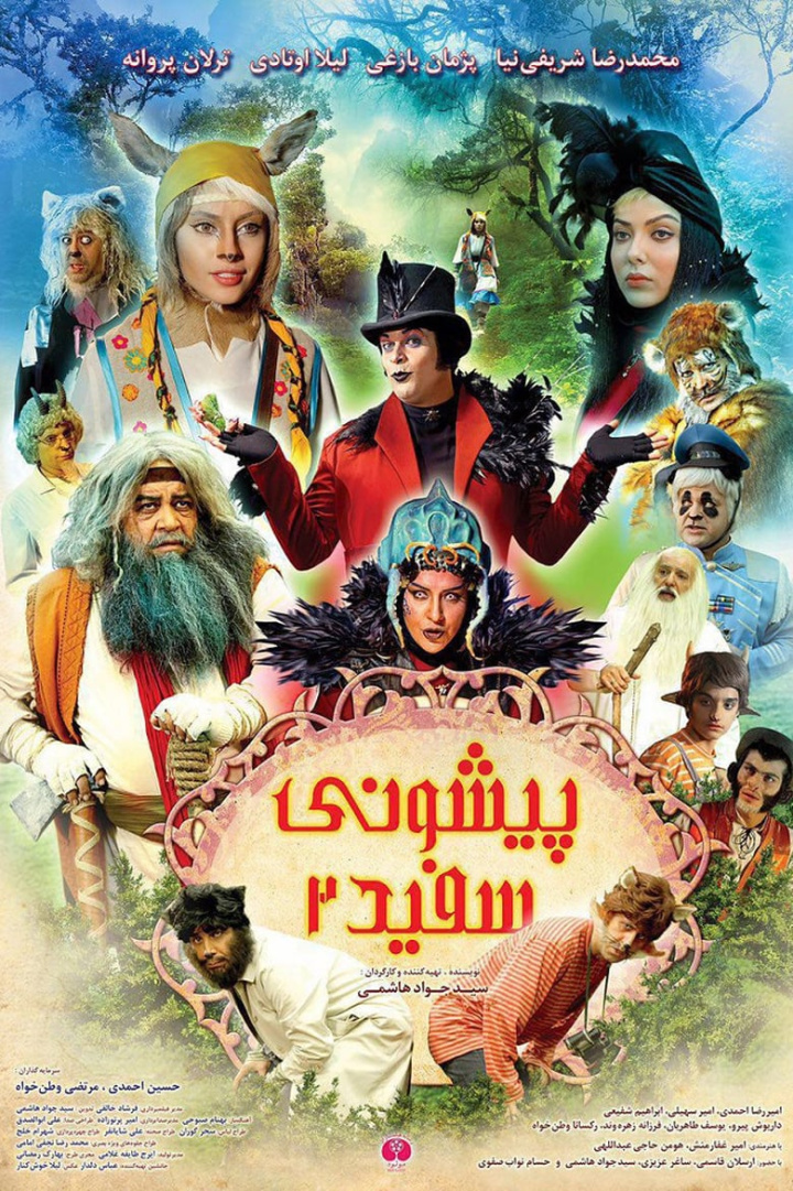 White Forehead 2 i gruppen Alla filmer hos Mohamad shop (661220)