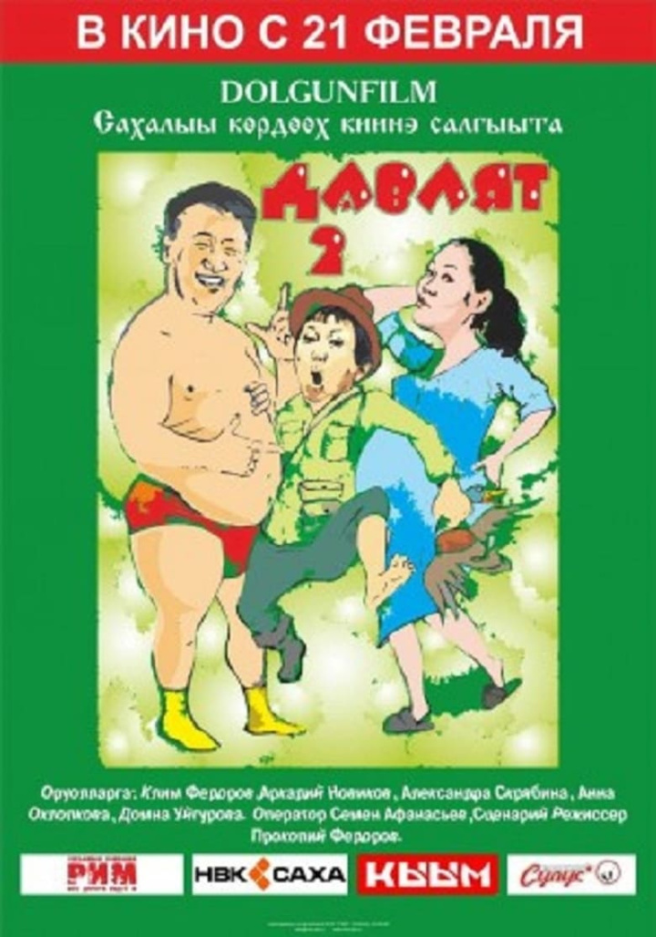 Davlyat 2 i gruppen Alla filmer / Comedy hos Mohamad shop (662125)