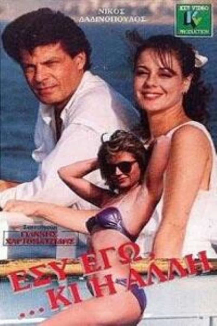 Εσύ εγώ... ...κι η άλλη i gruppen Alla filmer / Comedy hos Mohamad shop (663430)