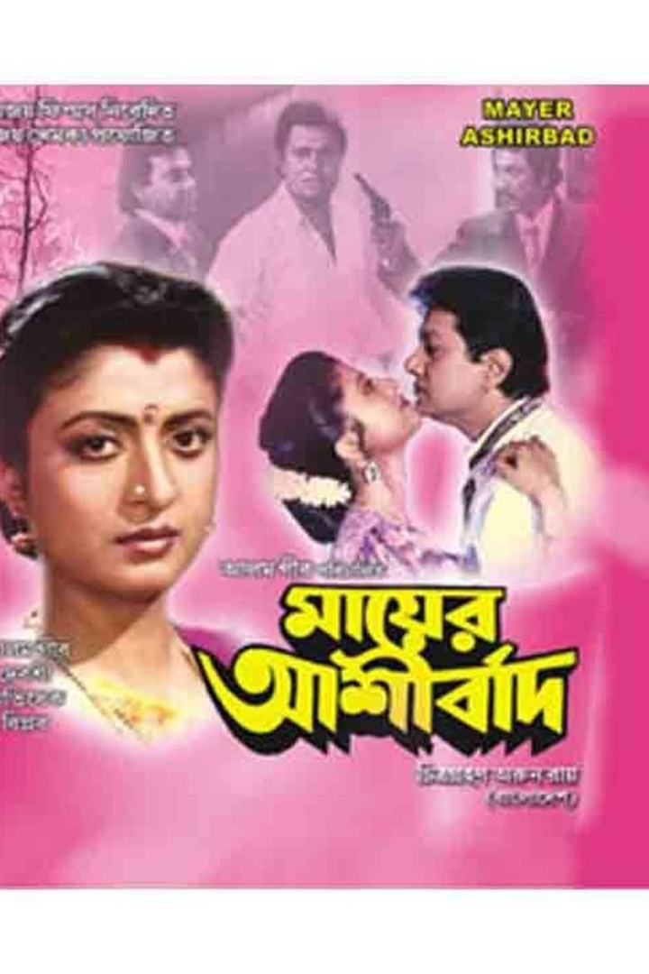 Mayer Ashirbad i gruppen Alla filmer / Drama hos Mohamad shop (664947)
