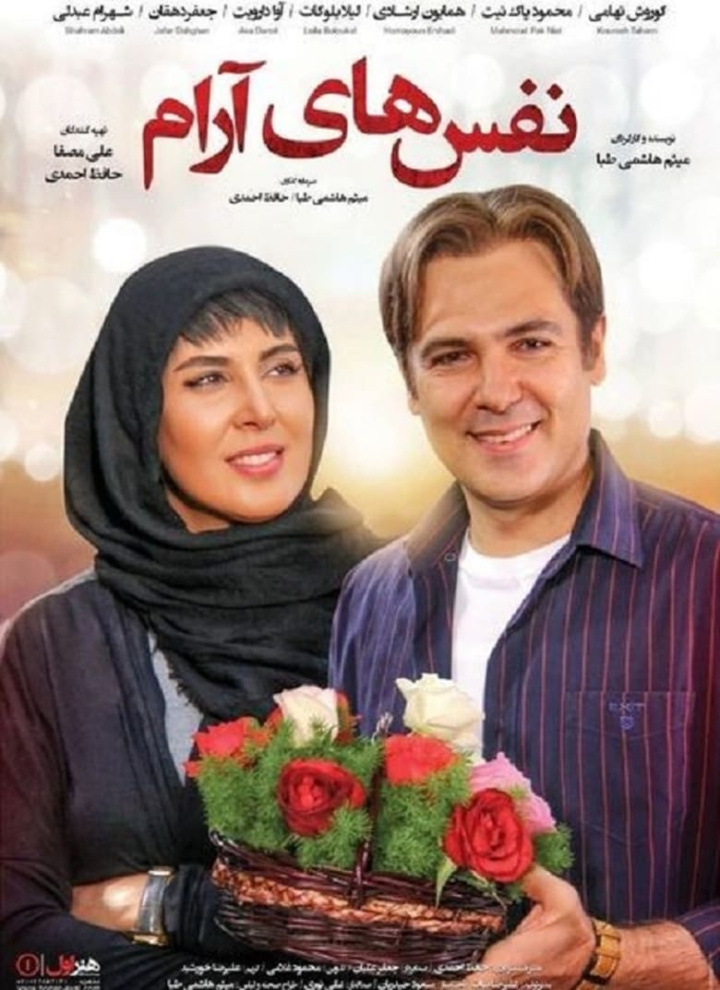 Nafashaye aram i gruppen Alla filmer hos Mohamad shop (665316)