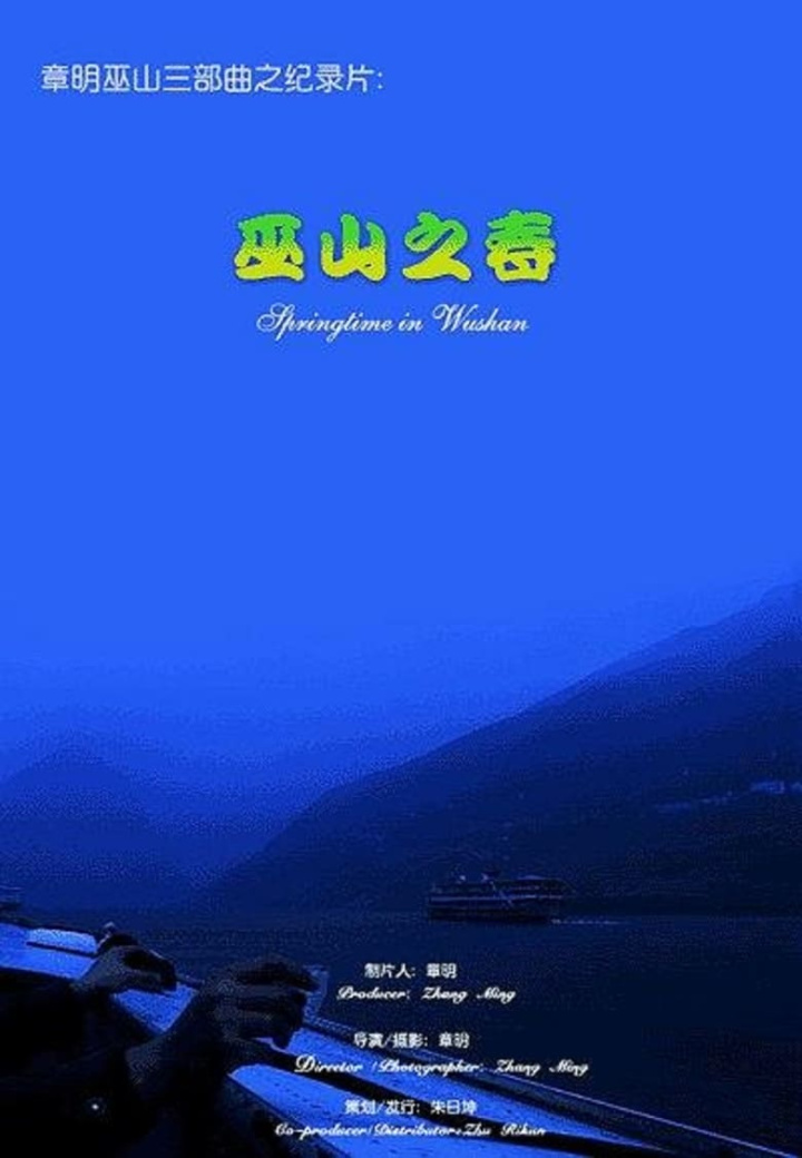 Springtime in Wushan i gruppen Alla filmer / Documentary hos Mohamad shop (665395)