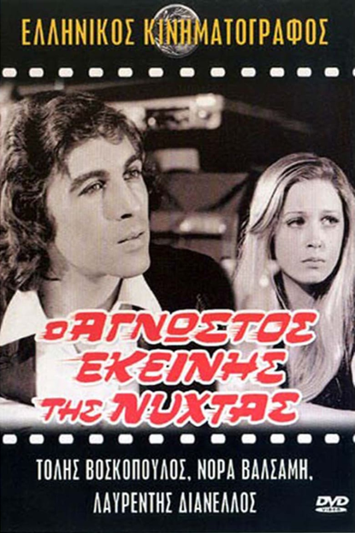 Ο άγνωστος εκείνης της νύχτας i gruppen Alla filmer / Drama hos Mohamad shop (665416)