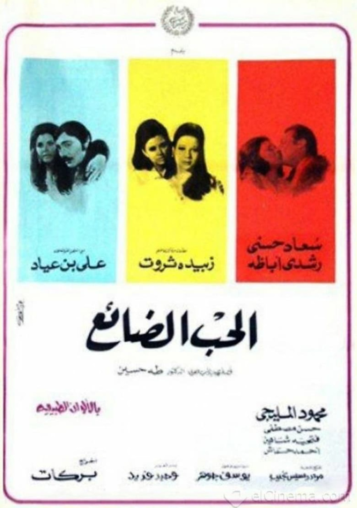 El Hob El Daye\' i gruppen Alla filmer / Romance hos Mohamad shop (667410)