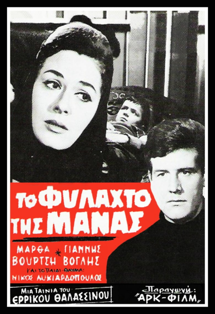 To fylahto tis manas i gruppen Alla filmer / Drama hos Mohamad shop (668714)