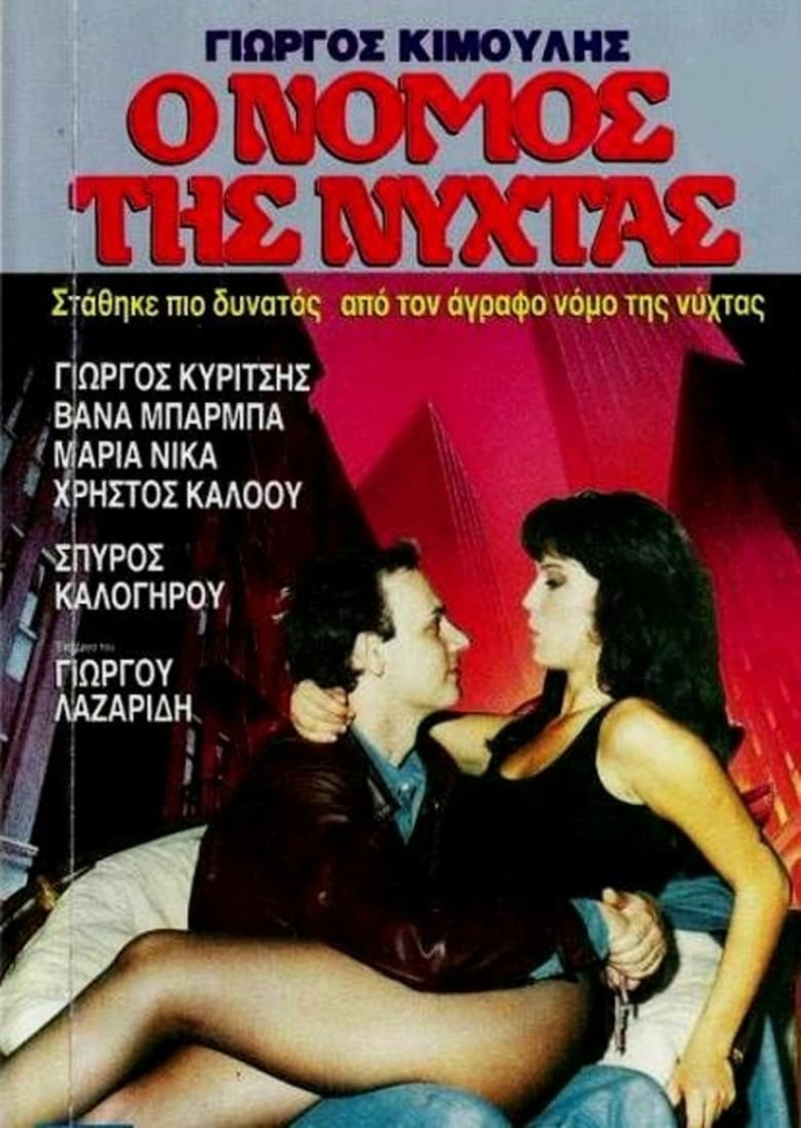 Agrafos nomos i gruppen Alla filmer / Adventure hos Mohamad shop (669127)