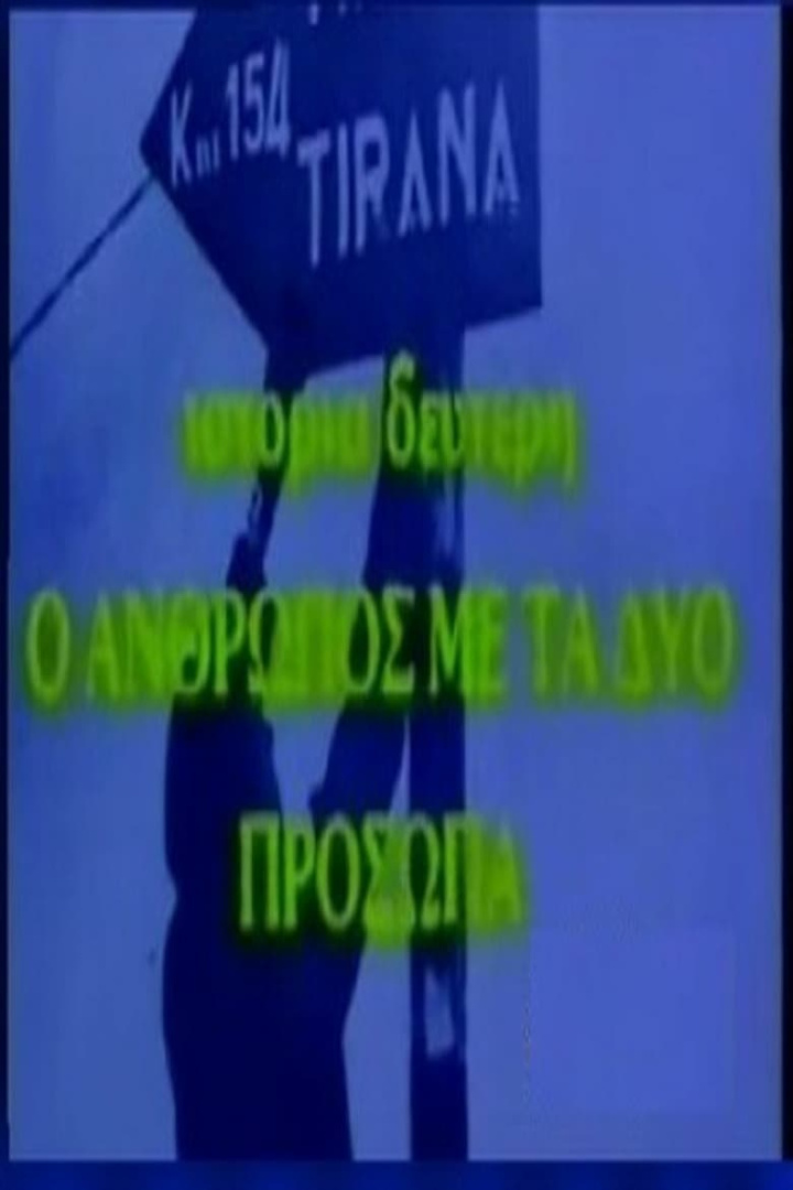 Agnostos polemos 2: O anthropos me ta dyo prosopa i gruppen Alla filmer / War hos Mohamad shop (669198)